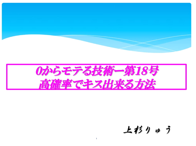 高確率でキスできる方法